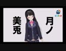 【月ノ兎】まだ委員長が委員長だった頃【バーチャルYouTuber】