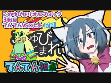 【ポケモンUSM】ねこでもわかる対戦日記！このゆび杯でアローラ！３戦目