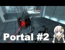 【紲星あかり実況】Portal #2