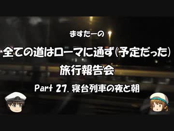 全ての道はローマに通ず　旅行報告会　Part. 27