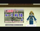 【MoE】MasterofEpicD鯖WarAge如月戦線・上【ゆっくり実況】