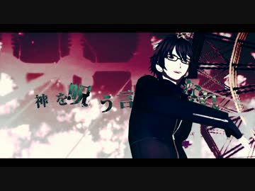 【MMD文アル】スーサイドパレヱド【1080p】