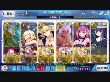 【FateGo】終末録音・決【3ターン別解】