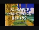 ソニック２クイズ！！ソニックのそばを駆け抜けていったのは！？ ☆答え付き＾＾☆