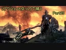 リアクションとゆっくりで補うダークソウル3　Part25【実況】