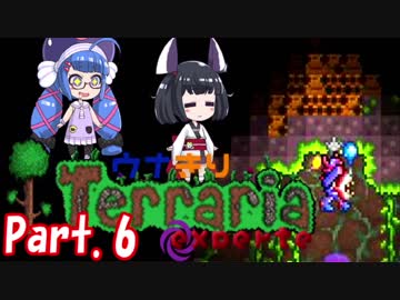 【Terraria】ウナきりテラリアexpert　Part.6【音街ウナ・東北きりたん】