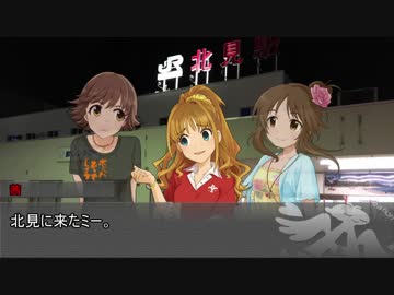 ポジパどうでしょう #19　サイコロの旅 ～北海道完全制覇～ 最終夜・前編