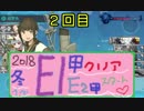【艦これ】ほっぽちゃんを嫁艦にしたくて！パート136【イベント回】