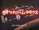 カイヅカシャムタリウス