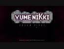 【YUMENIKKI】3D版ゆめにっきやっていきます　その１
