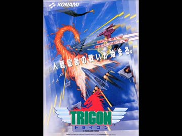 純正インスト+取扱説明書　トライゴン　TRIGON　KONAMI AC］トライゴン BGM集 - ニコニコ動画