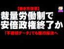 【働き方改革】裁量労働制が安倍政権の命取りに？ - それでも強行採決へ