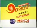 ホモとみる超超チープなローカルCM達　胆振編