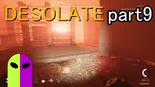 【Desolate】超常現象よりも唐突な終わりの方が気になる島でサバイバル！実況プレイpart９(終)