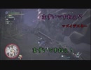 モンハンであそ部　#2　まずいですねぇ!