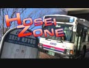 HOSEI ZONE