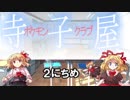 【ポケモンUSM】寺子屋ポケモンクラブ2日目～春アマ杯～【ゆっくり実況】