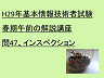 H29年基本情報技術者試験春期午前の解説講座　問47、インスペクション