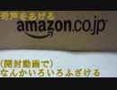 マイクを、開封しただけでおかしくなった。【BSHSM01SV】開封