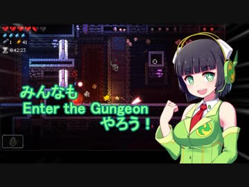 【Enter the Gungeon】時をかける幼女Part6だよ∩(・ω・)∩【アイきりセイ】