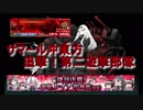 艦これ 2018 冬イベント E-6甲 追撃！第二遊撃部隊 戦力ゲージ3 攻略