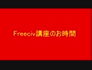 第十六回Freeciv講座　内政学基礎　都市建設物分野「都市建設物の紹介と解説」その3