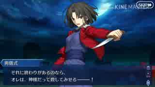 【実況プレイ】Fate/Grand Order　復刻版:空の境界コラボイベント(12)(終)