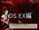 【実況】東方を7.5ミリも知らない僕が弾幕STGに挑戦【文花帖DSSP】 1