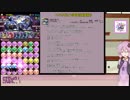 今から始める　結月ゆかりのパズドラ実況 ５２.５