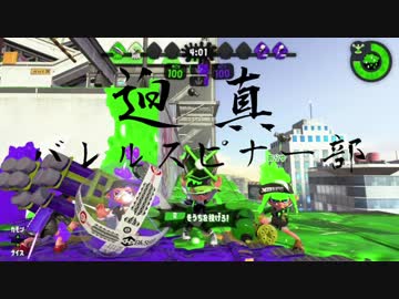 迫真バレルスピナー部 4リグの裏技.mp10