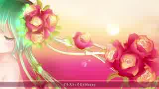 【初音ミク】Red rose perfume【作詞：ゆう＆えぬ】