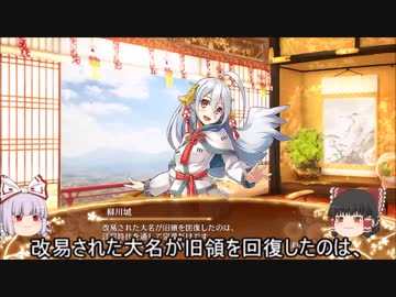 【ゆっくり実況】一周年だし、殿復帰しました。25枚目。内政・贈り物編