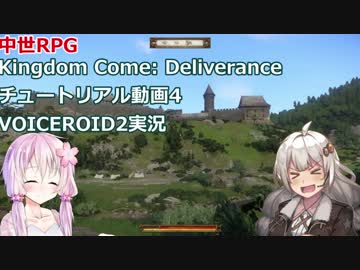 【日本語訳】Kingdom Come: Deliveranceチュートリアル動画4【VOICEROID2】