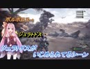 【MHW】受付嬢を肉壁にするのは犯罪ですか？ 6話【VOICEROID実況】