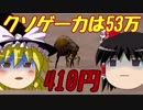 【Fleazer】スチームクソゲー発掘隊part27【ゆっくり実況】