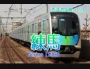 旅立ちの日に(合唱曲)で元町・中華街～西武秩父の駅名を歌います。