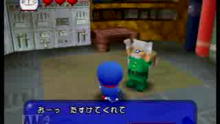 【実況】いつ止まるか分かんない64でドラえもん３のび太の町SOS！その３