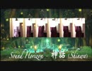 [歌ってみた] Sound Horizon - 神話 ［Nam］