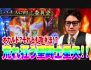 【#104】ワロスが星矢攻略打法に触れてしまったかもしれない【SEVEN'S TV】