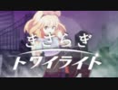 【ボーカロイドMV】きさらぎトワイライト feat.IA【2.5次元同好会(バンド/サークル) FRENZ2017出展作品】