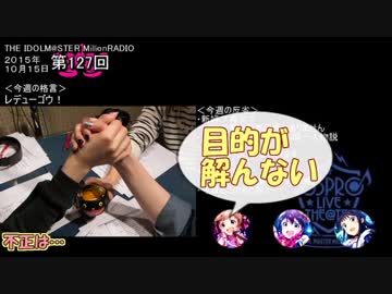 【単発まとめ】 ミリラジ2015　腕相撲ともちょろい＠第127,128回