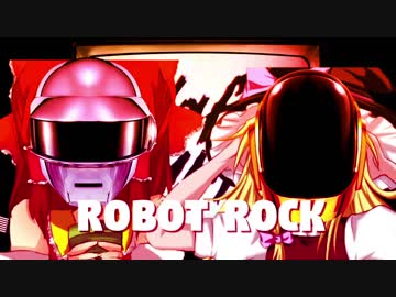 原点回帰☆.daftpunk