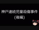 【ゆっくり朗読】ゆっくりさんと日本事件簿 その37
