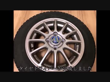 タイヤベイブレード