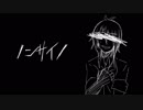 【UTAUカバー】ノンサイノ【望(UTAU)】