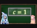 【琴葉相対性理論】"年下の姉"に会うために |1>【双子のパラドックス】