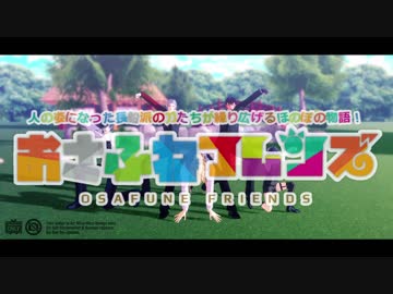 【MMD刀剣乱舞】長船フレンズ