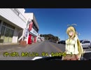 【車載動画】結月ゆかりと世界のキリトリセン EPISODE13