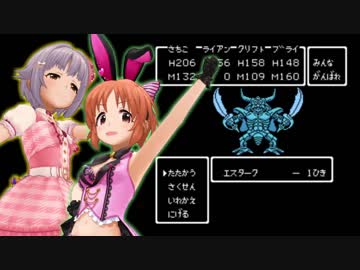 【モバマス】ドラゴンクエスト4～導かれしシンデレラ達～ Part23
