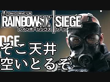 【実況】いまさらレインボーシックスシージを買った男。【92】